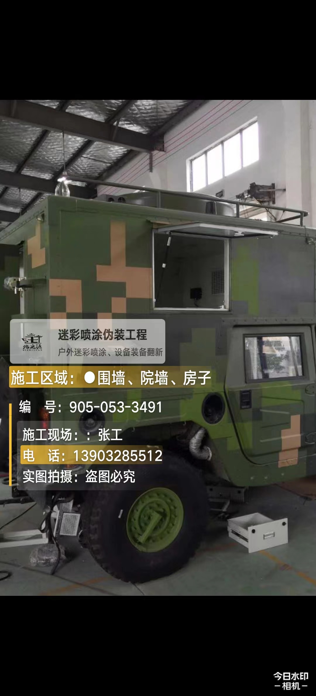 七台河  这份外墙迷彩漆施工报价清单按 “项目明细 